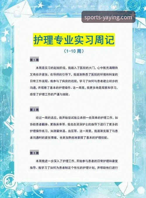 从新手到熟练：我的亚盈体育平台APP下载与使用全记录